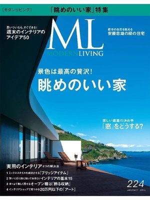 cover image of モダンリビング: No.224